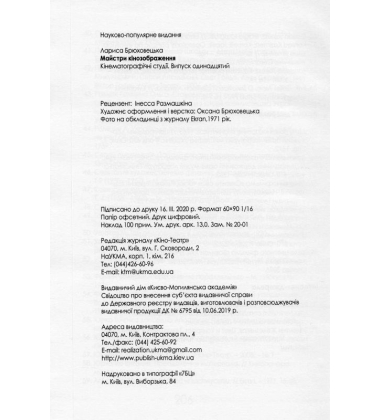 Майстри кінозображення. Кінематографічні студії. Випуск 11