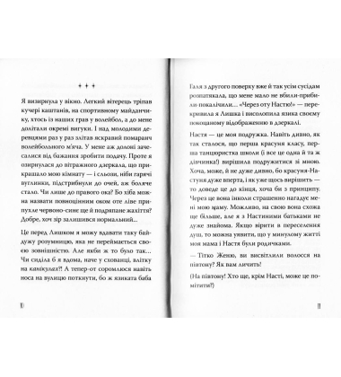 Ой, Лише, або Як потрапити в халепу