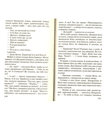 Дивак. Вибрані твори