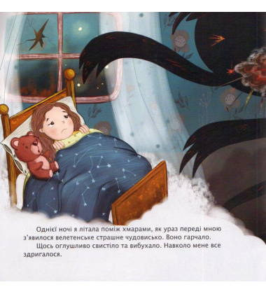 Ведмедик Надії