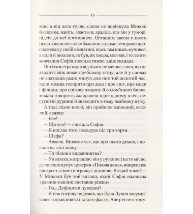 Спів Божої пташки