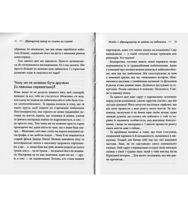 Француженки не сплять на самоті
