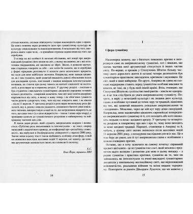 Гуманізм і демократична критика