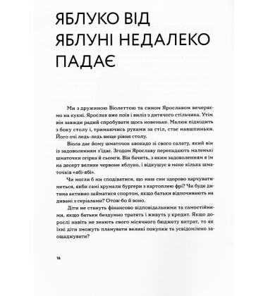 Малюк та бюджет. Як українським батькам виховати фінансово успішних дітей