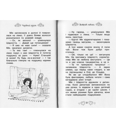 Чарівний кулон. Казкова повість. Книжка 1
