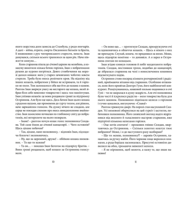 Перемагаючи долю. Козацьке щастя. Книга 2