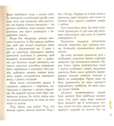 П'ять дарів