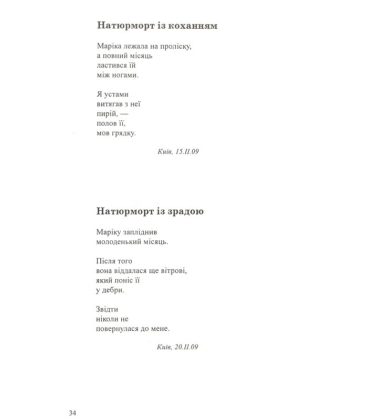 Мітологія Карпат: поезії; Гуцульська зрада