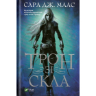 Трон зі скла