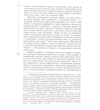 Тарас Шевченко: істина - некомунікативна реальність