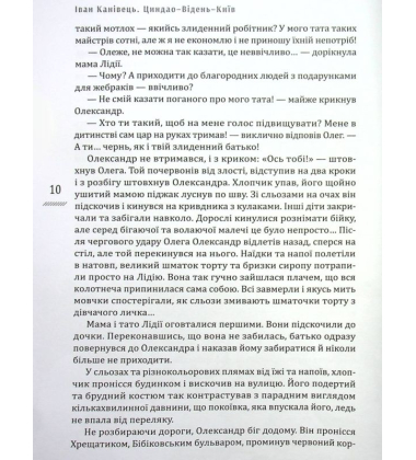 Циндао-Відень-Київ