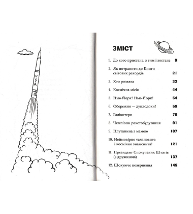 Мій братик-телезірка летить у космос