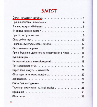 Ойко з планети Танехай