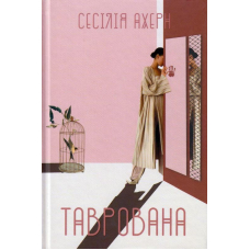 Таврована
