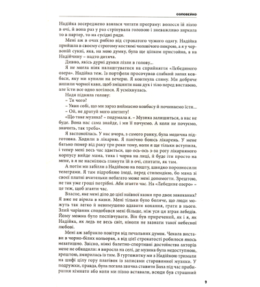 Небесна кравчиня