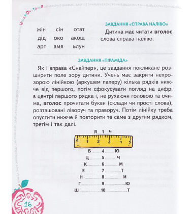 Основи швидкочитання