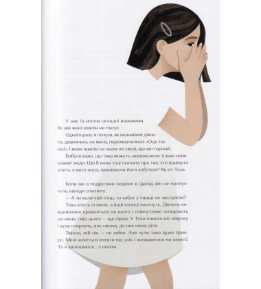 Парфумерний щоденник Зої