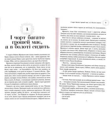 Яйце-райце, або Мільйон на мрію
