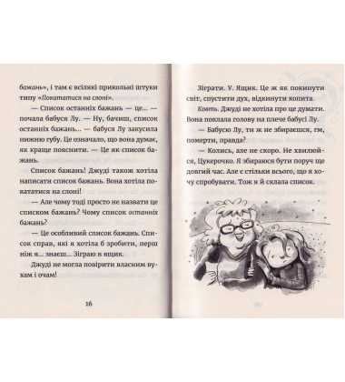 Джуді Муді та список бажань