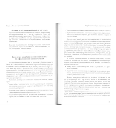 Що варто знати про соціологію та соціальні дослідження?