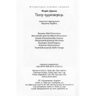 Тісту-чудотворець