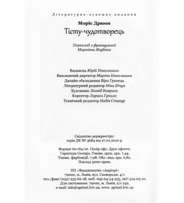 Тісту-чудотворець