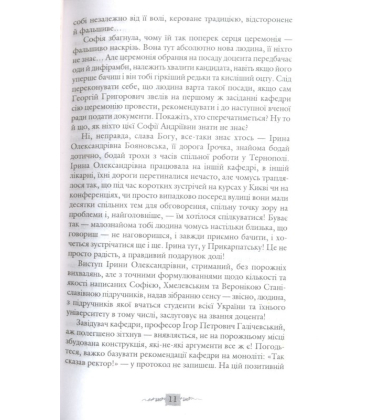 Місто карликів. Частина друга