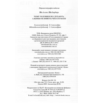 Чому чоловіки не слухають, а жінки не вміють читати мапи