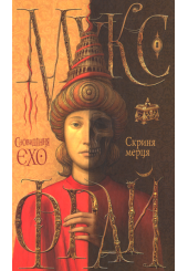 Скриня мерця