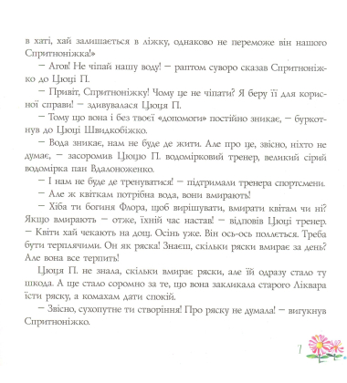 Ліза та Цюця П. зустрічаються