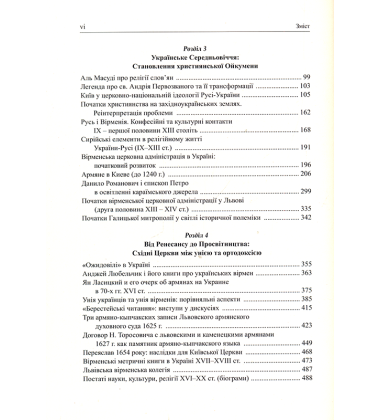 Україна на перехресті світів. Релігієзнавчі й соціокультурні студії