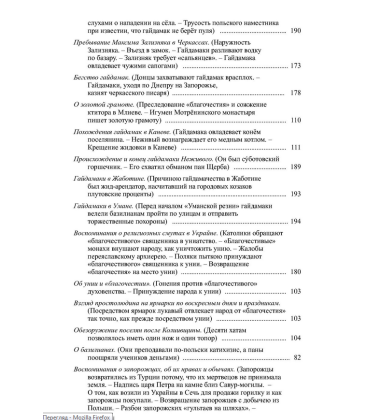 Повне зібрання творів. Т. ІІІ: Записки о Южной Руси. Кн.1–2 (комлект із 2 книг)