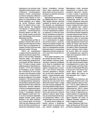 Путівник по Одесі