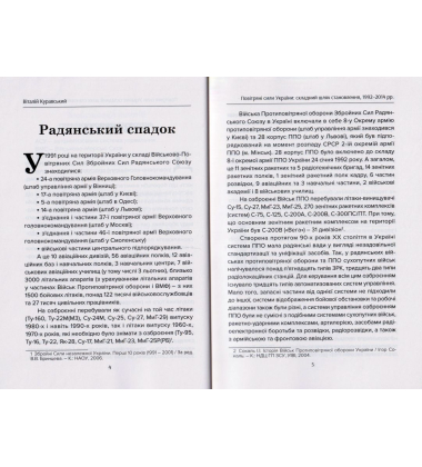 Повітряні сили України: складний шлях становлення (1992-2014 рр.)