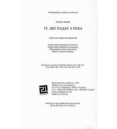 Те, що падає з неба