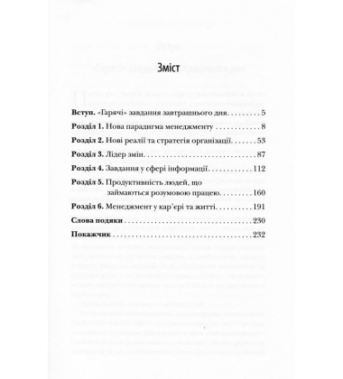Виклики для менеджменту XXI століття