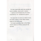 Даня та її клопоти