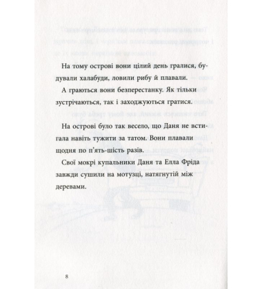 Даня та її клопоти