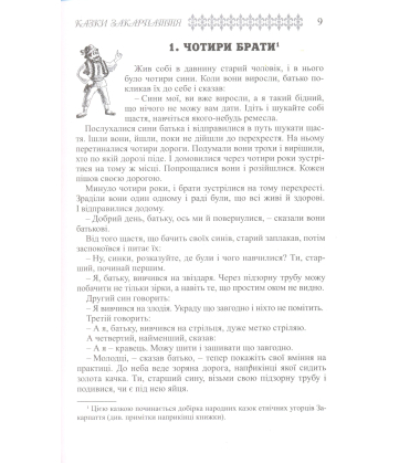 Казки Закарпаття. Книга 23