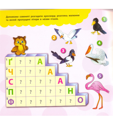 Кмітливе совеня. Пазли, головоломки, ребуси, лабіринти, судоку