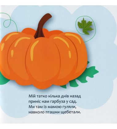 Бегемотик Ботик і мамин животик