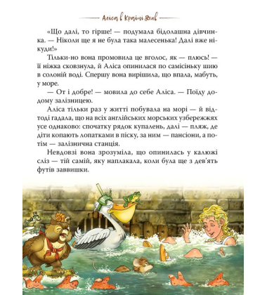 Аліса в Країні Див