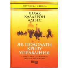 Як подолати кризу управління
