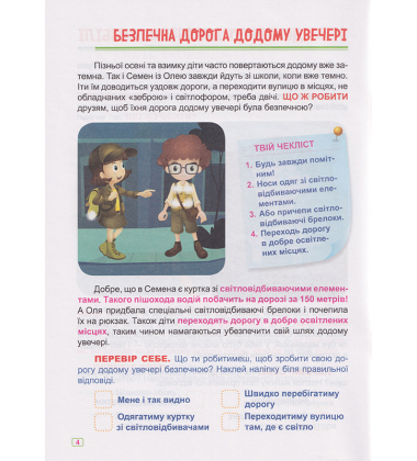 Безпека на дорозі
