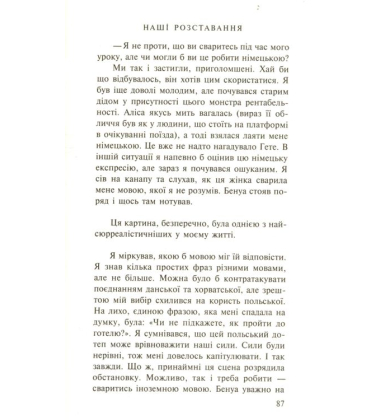 Наші розставання