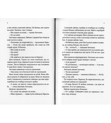 Таємниця Країни Суниць