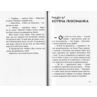Дика відьма. Бойове хрещення