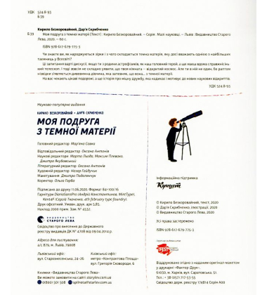 Моя подруга з темної матерії