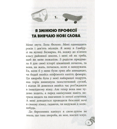 5 зірок для Лоли