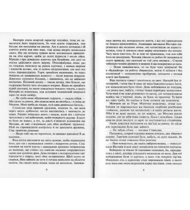 Шукачі земного раю